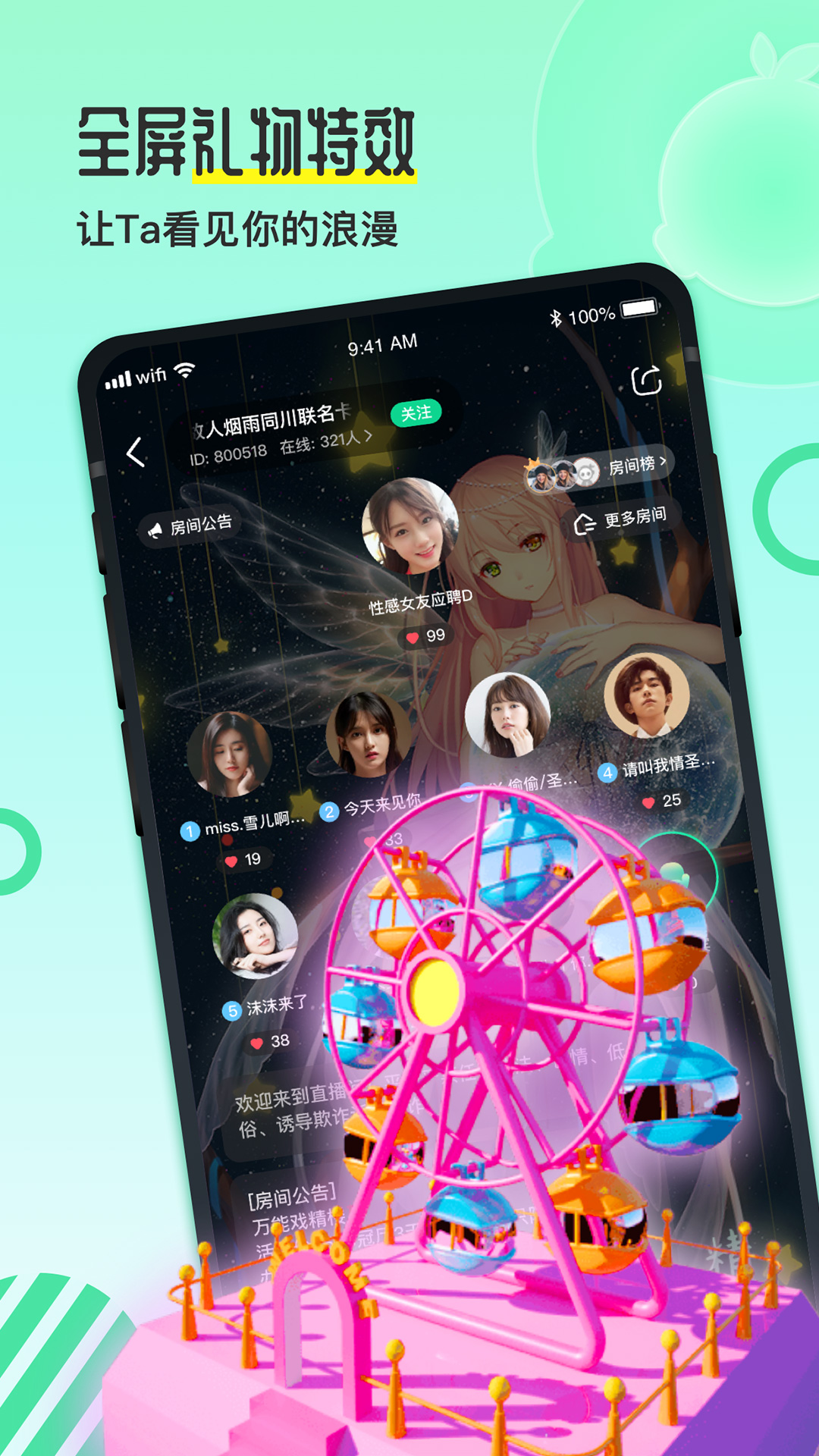 果吱语音交友