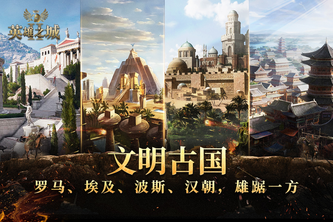 英雄之城2官网版
