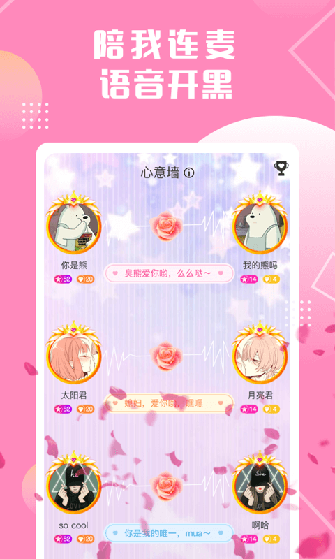 恋爱语音交友