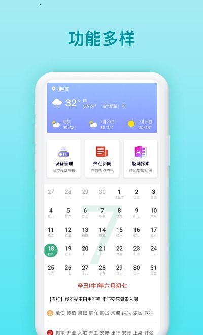 家庭生活助手