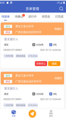 美达托运人