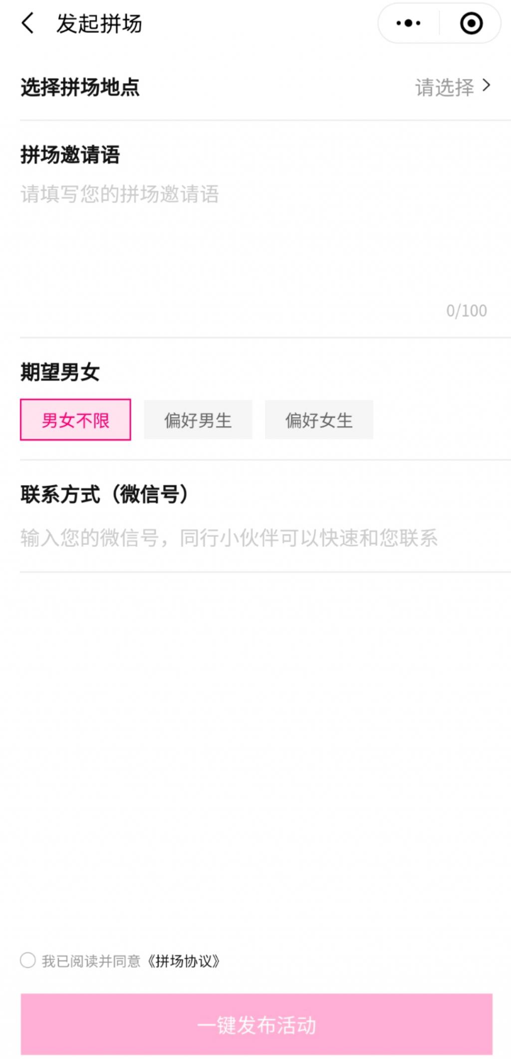 美团拼场