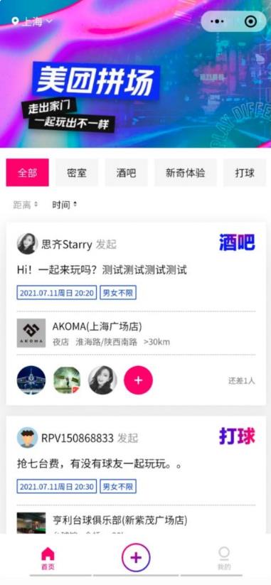 美团拼场 美团拼场