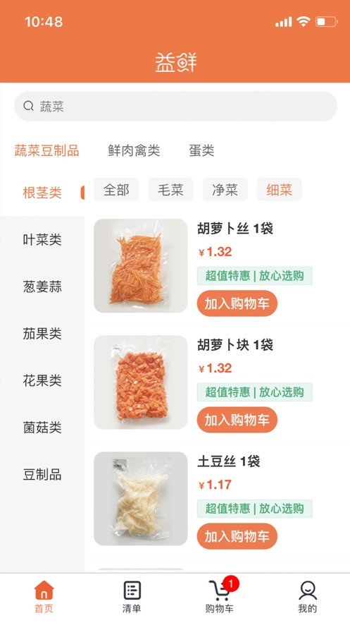 益鲜优选-插图1 益鲜优选-插图1