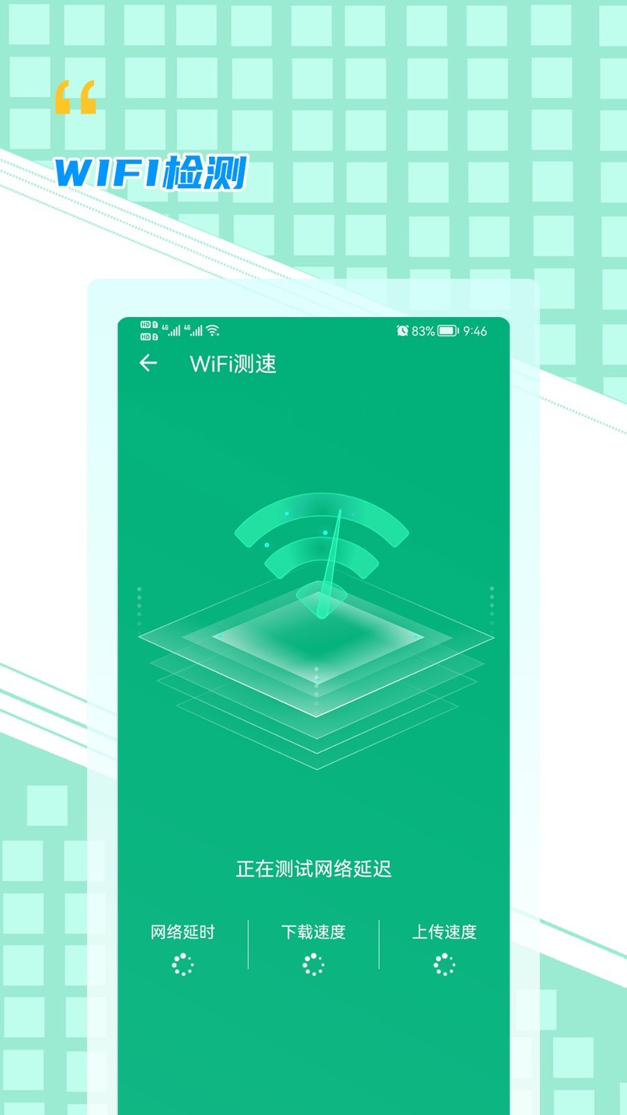 WiFi帮手-插图2