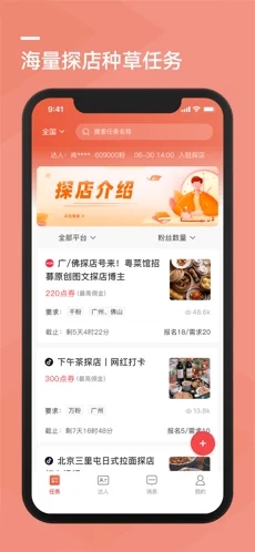 探店达人-插图1 探店达人-插图1