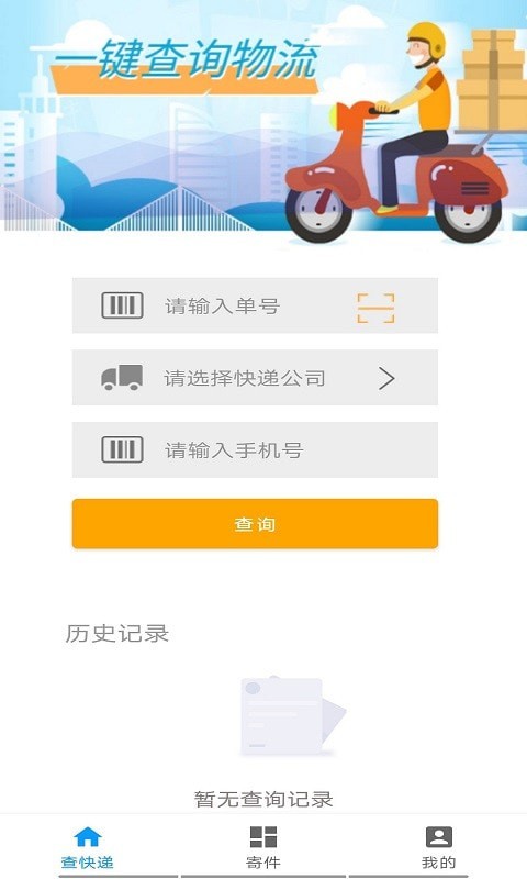 墨墨快递查询 墨墨快递查询