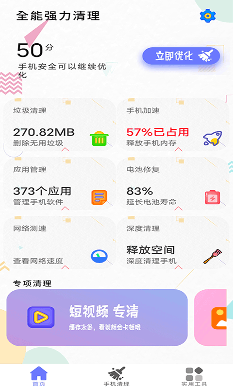 清理内存小新 清理内存小新