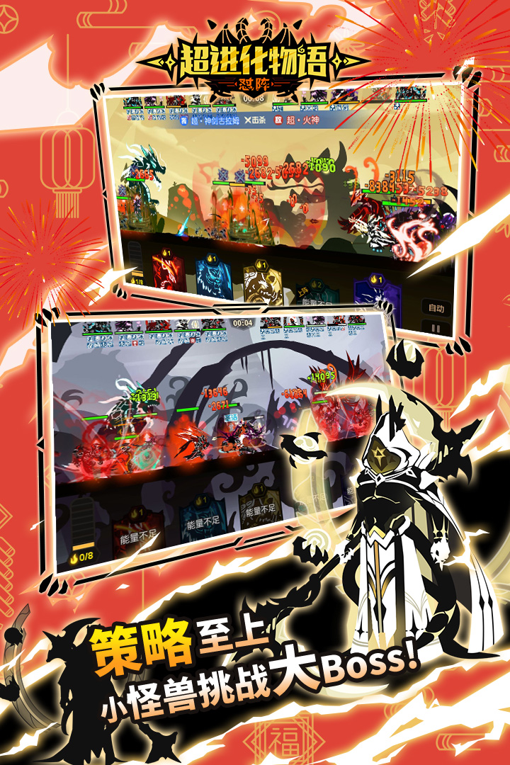 超进化物语破解版 超进化物语破解版