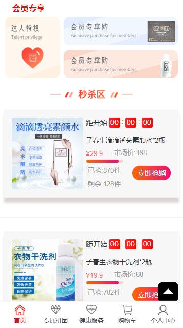 爱上拼团平台