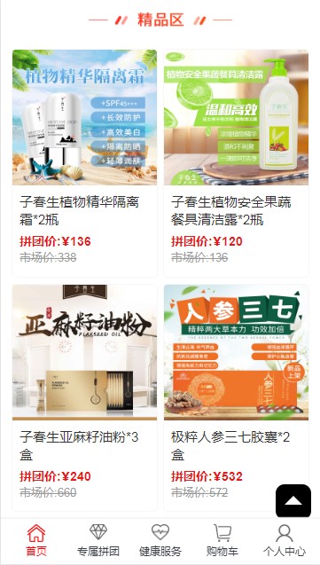 爱上拼团平台 爱上拼团平台
