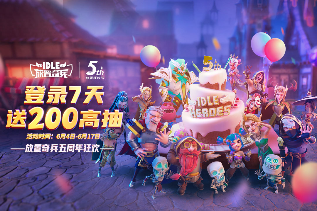 放置奇兵官网版 放置奇兵官网版