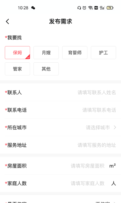 年年家政找保姆找家政