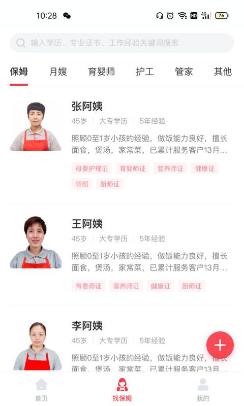年年家政找保姆找家政 年年家政找保姆找家政