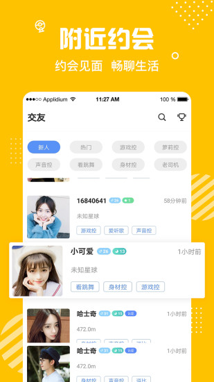 甜心社交