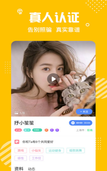 甜心社交