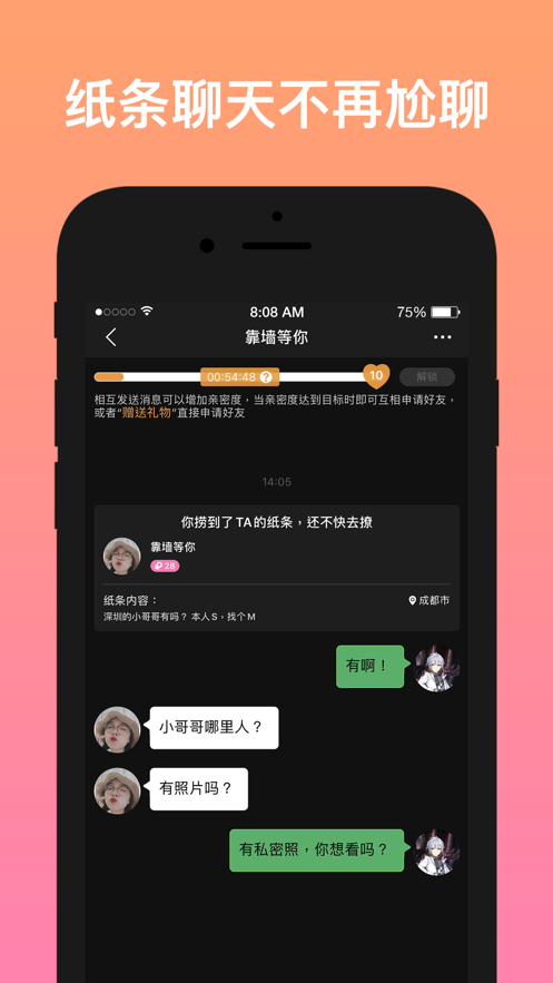 不约树洞交友