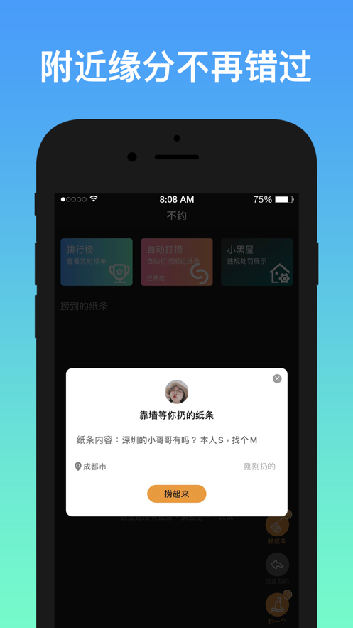 不约树洞交友