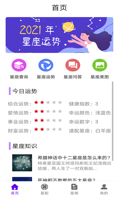 墨墨星座 墨墨星座