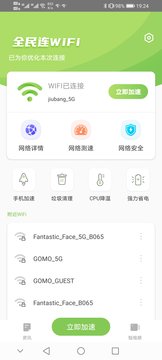 全民连WiFi 全民连WiFi