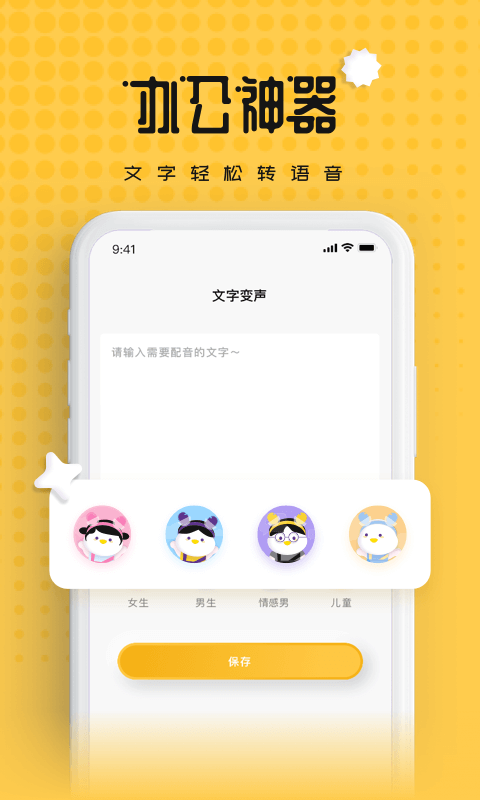 伪声变声器-插图1 伪声变声器-插图1