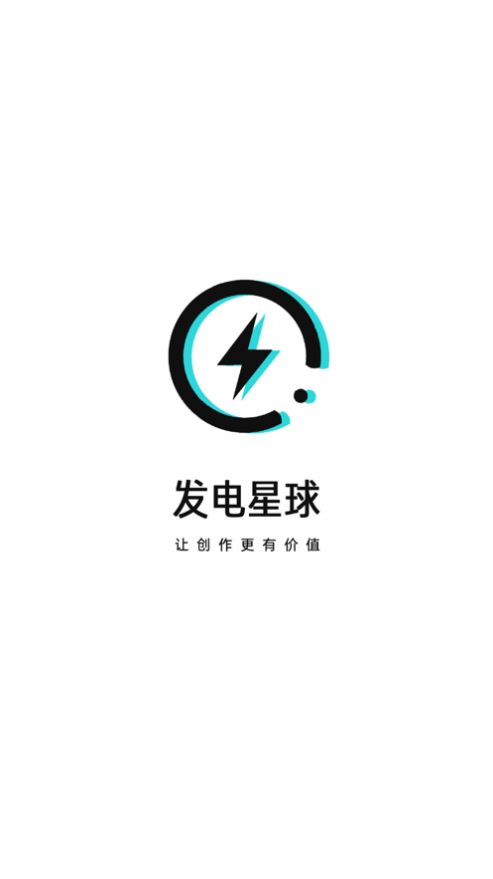 发电星球