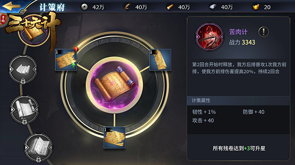 三十六计