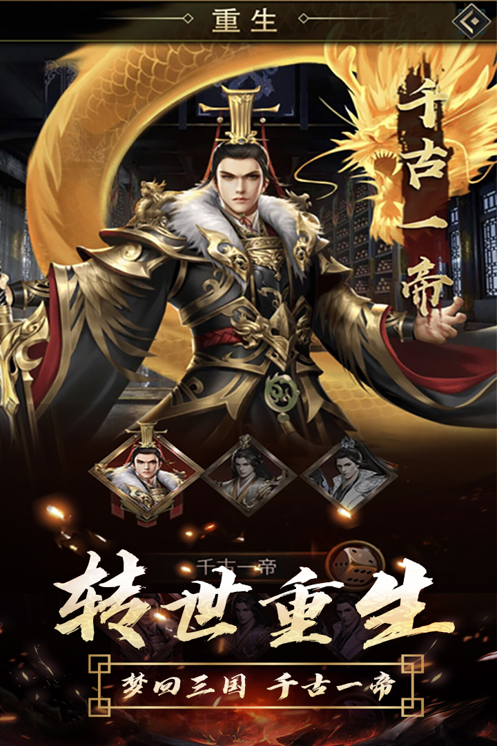 逍遥三国满v破解版