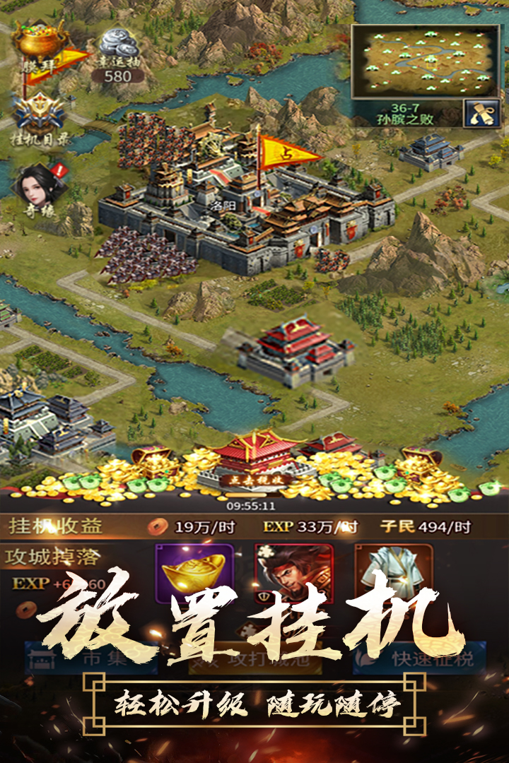 逍遥三国满v破解版