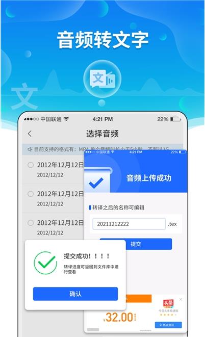 实时语音转文字助手