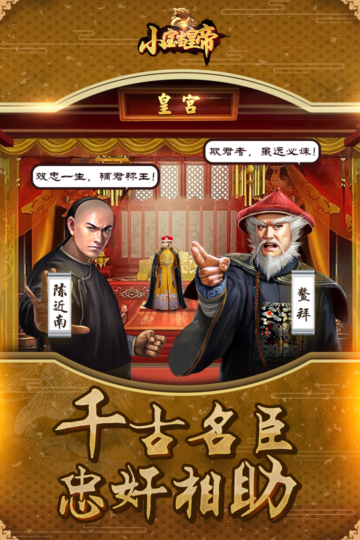 小宝当皇帝无限元宝金币版