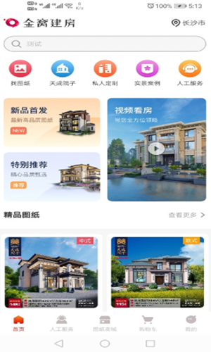 金窝建房