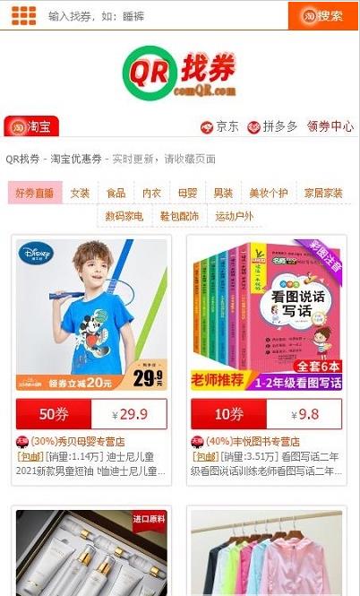 QR找券 QR找券