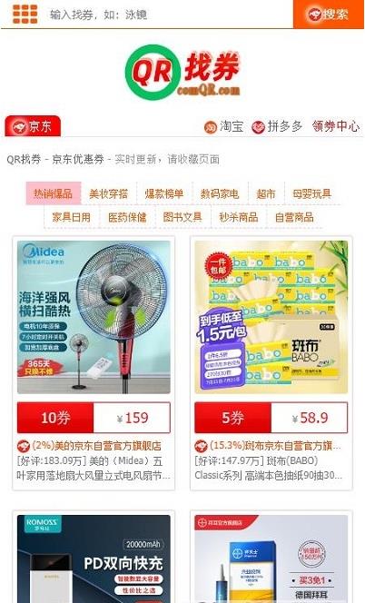 QR找券 QR找券