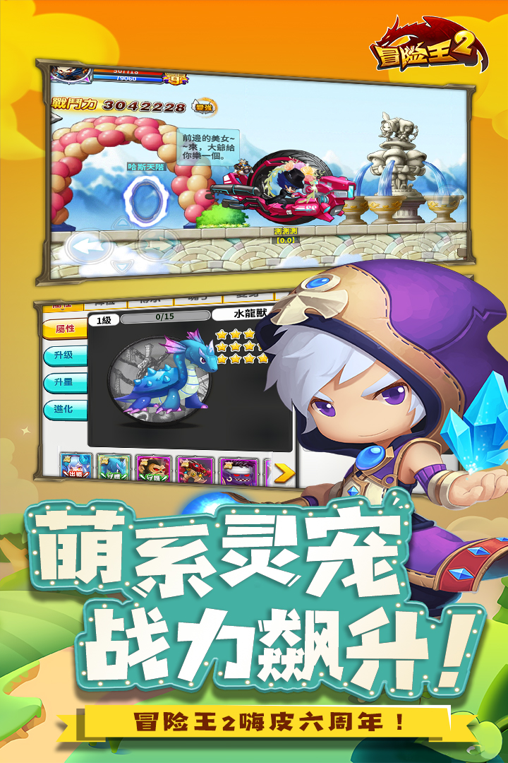 冒险王2破解版