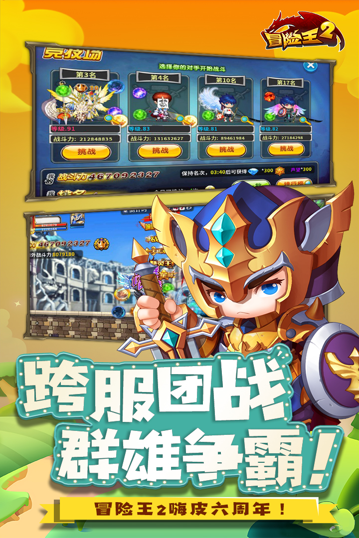 冒险王2破解版