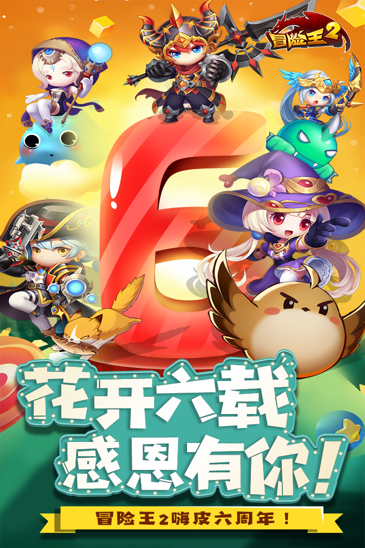 冒险王2破解版