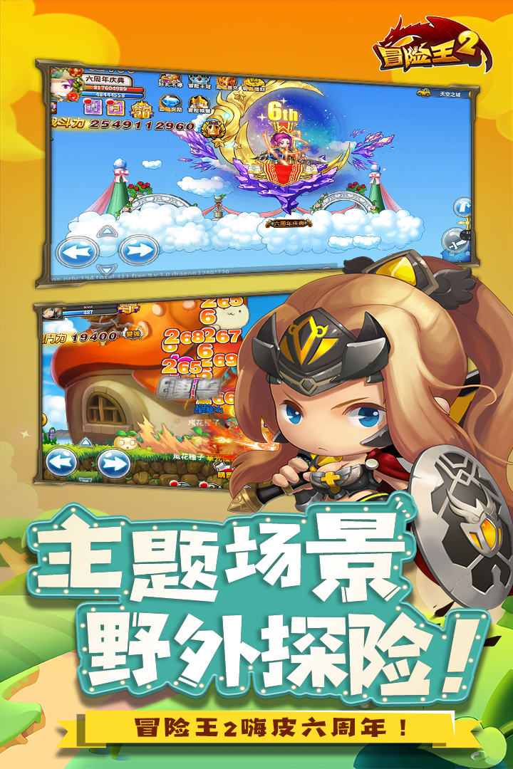 冒险王2破解版