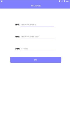 懒人运动宝 懒人运动宝
