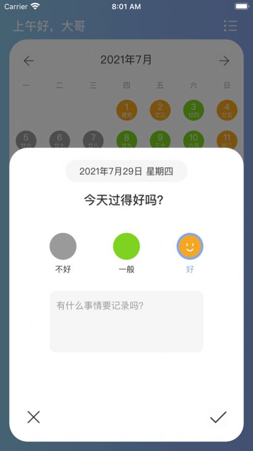 今天过得好吗 今天过得好吗