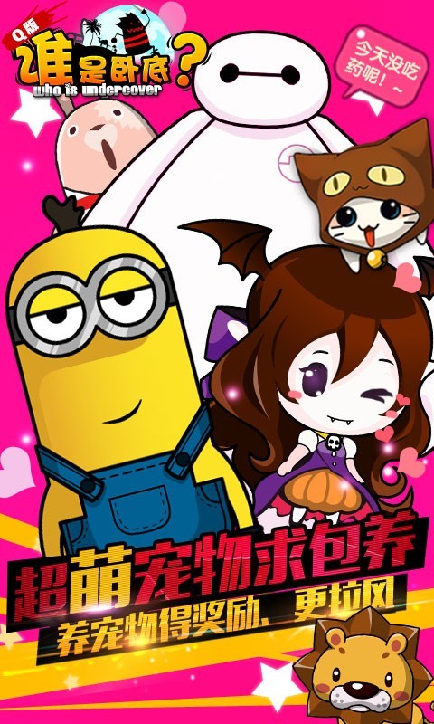 谁是卧底 谁是卧底