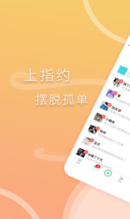 指约交友-插图2