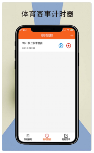 赛悦计时 赛悦计时