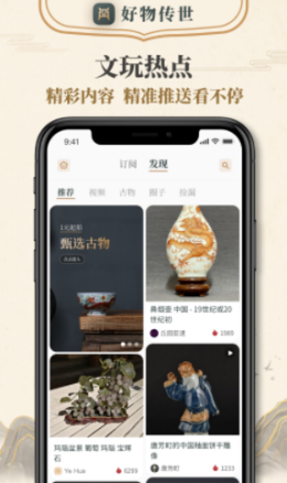 好物传世 好物传世
