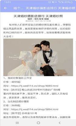 结个婚吧 结个婚吧