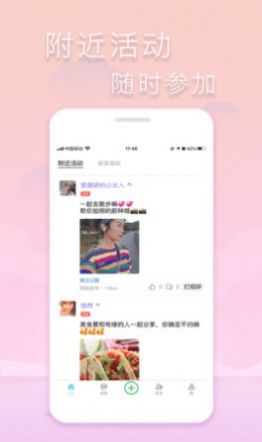 糖约交友最新版-插图1