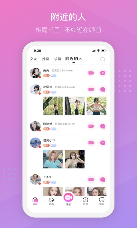 陌言交友-插图1
