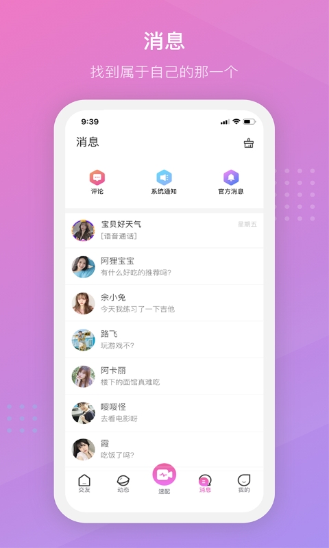 陌言交友-插图2