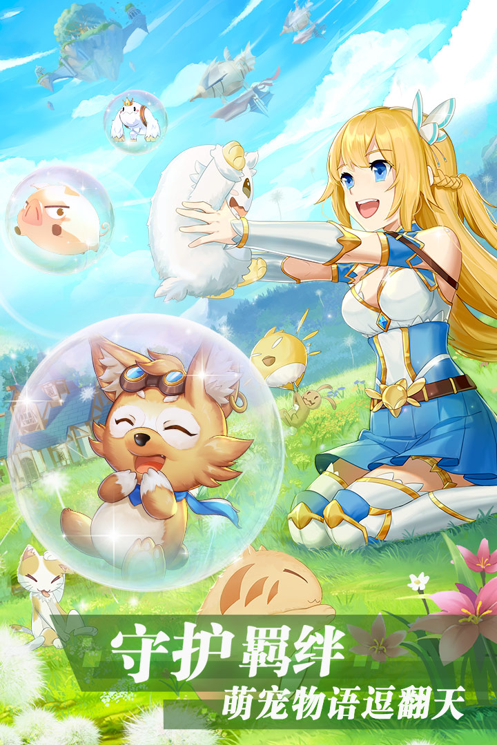 彩虹物语手游官网版