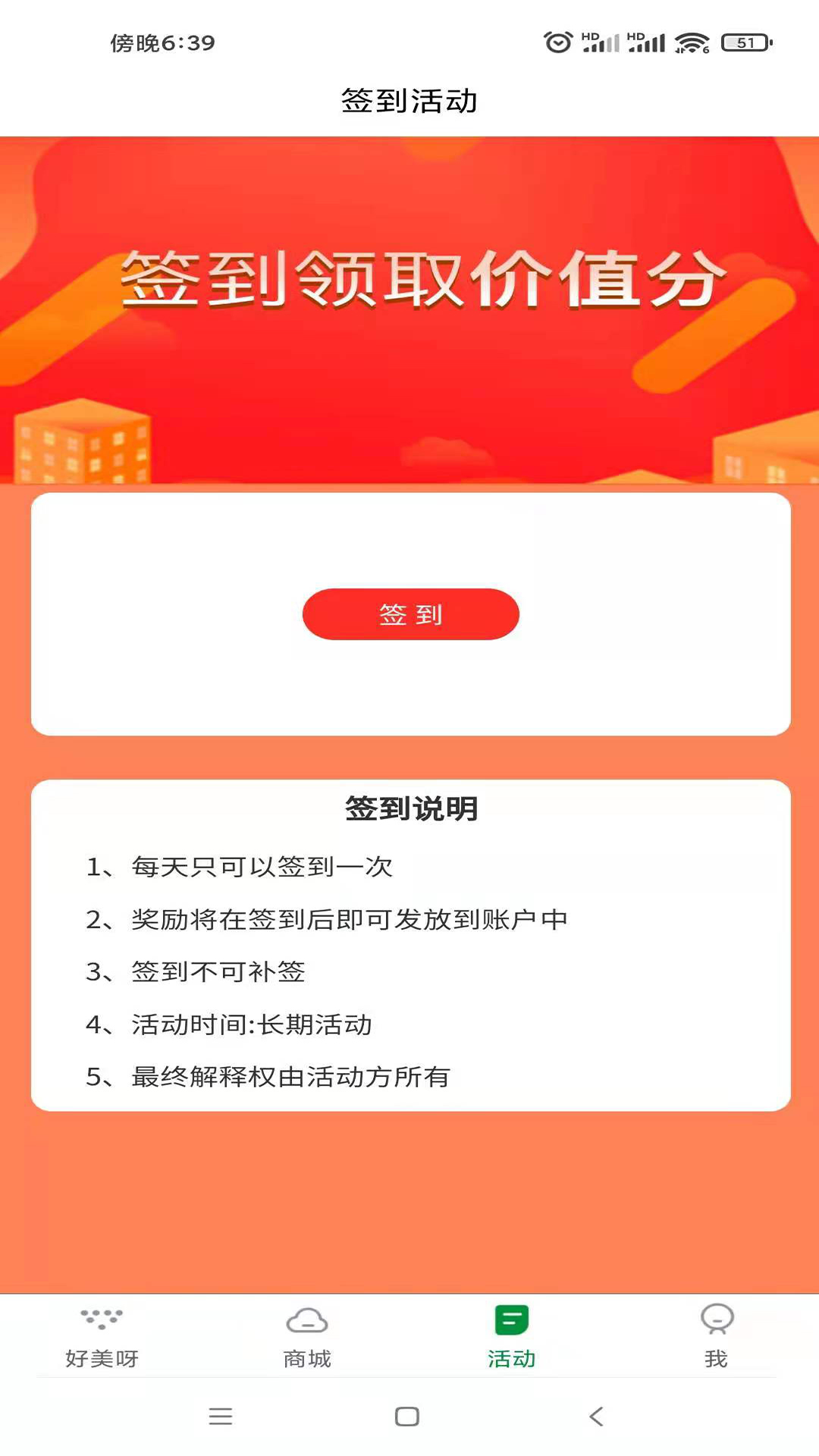 好美呀易生活 好美呀易生活